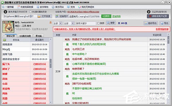 誤刪了微信聊天記錄該怎么辦？微信聊天記錄恢復方法