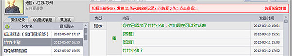 誤刪了微信聊天記錄該怎么辦？微信聊天記錄恢復方法