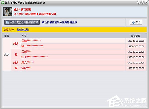 誤刪了微信聊天記錄該怎么辦？微信聊天記錄恢復方法