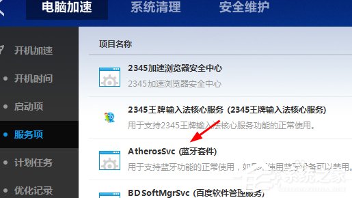 如何使用百度衛士禁用藍牙設備？百度衛士禁用藍牙設備教程