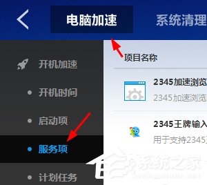 如何使用百度衛士禁用藍牙設備？百度衛士禁用藍牙設備教程