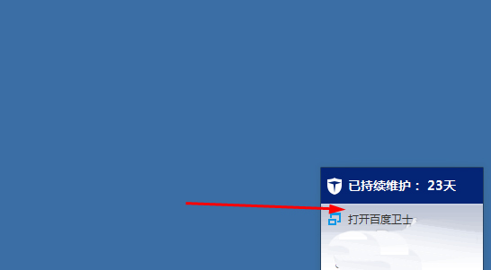 如何使用百度衛士禁用藍牙設備？百度衛士禁用藍牙設備教程