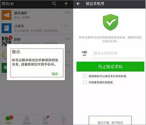 一個手機號怎么注冊多個微信賬號？