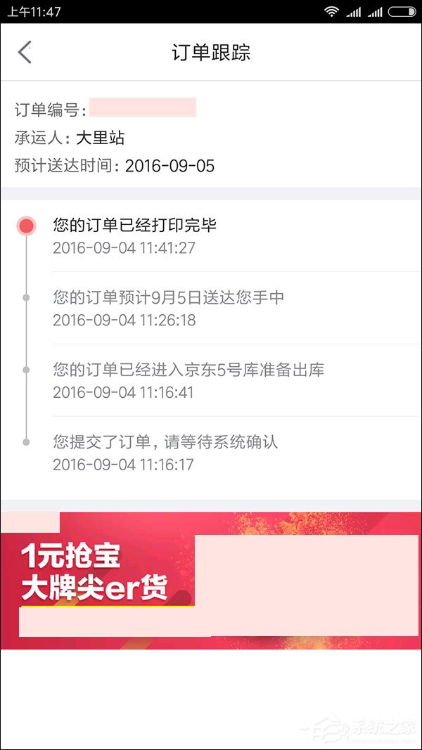 網購也能打白條？京東白條怎么用？