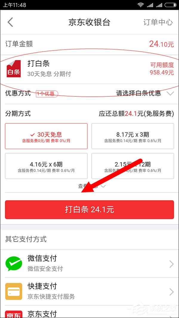網購也能打白條？京東白條怎么用？
