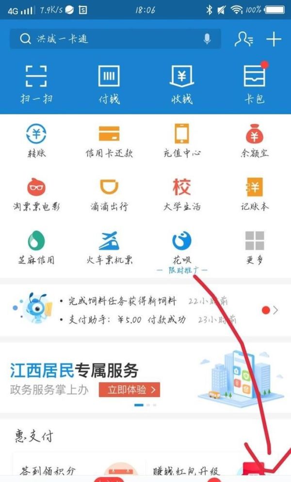 花唄支付如何還款?