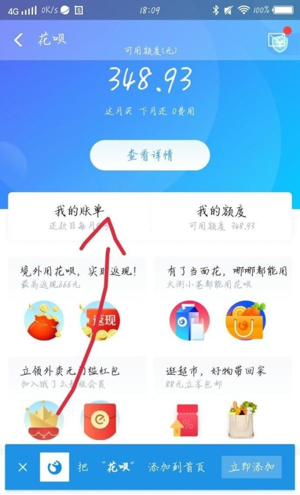花唄支付如何還款?