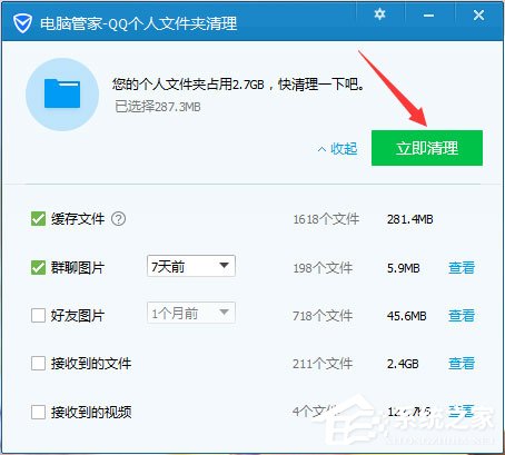 QQ怎么清理個人文件夾？QQ個人文件夾的清理方法