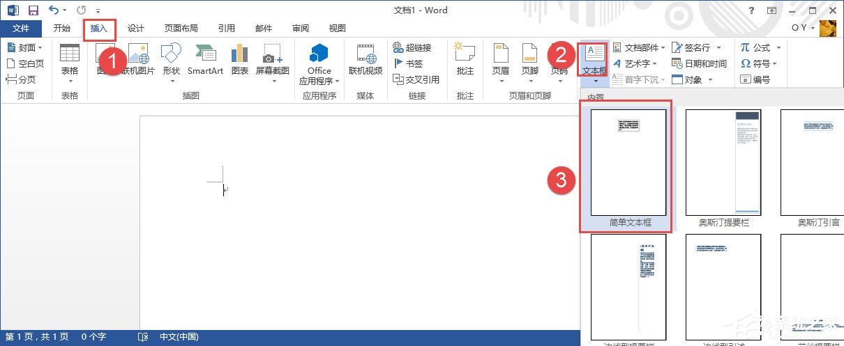 如何設置Word文本框旋轉？Word文本框旋轉方法介紹