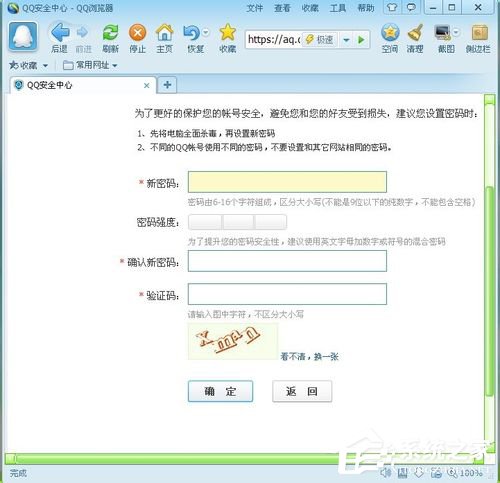 騰訊QQ怎么修改密碼？騰訊QQ修改密碼的方法