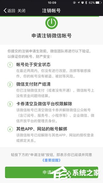 如何注銷微信賬號？注銷微信賬號的方法