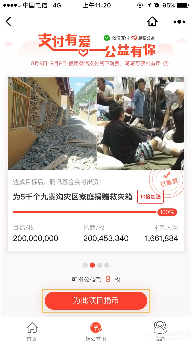 微信公益幣怎么獲得？微信公益幣怎么捐？
