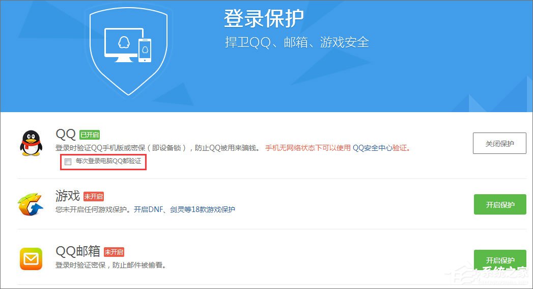 為什么qq登陸需要驗證碼？qq登陸需要驗證碼怎么取消？