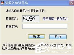 為什么qq登陸需要驗證碼？qq登陸需要驗證碼怎么取消？