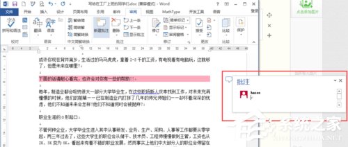 Word文檔如何插入批注？Word怎么添加批注？