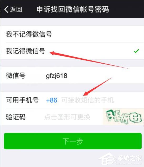 2017最新版微信怎么解除手機綁定？