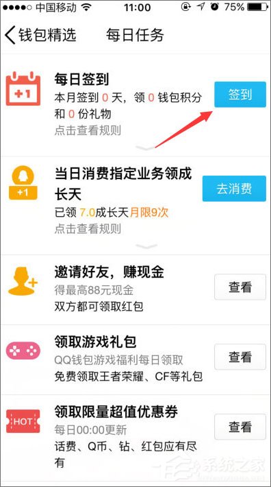 QQ錢包怎么簽到？QQ錢包簽到在哪里？