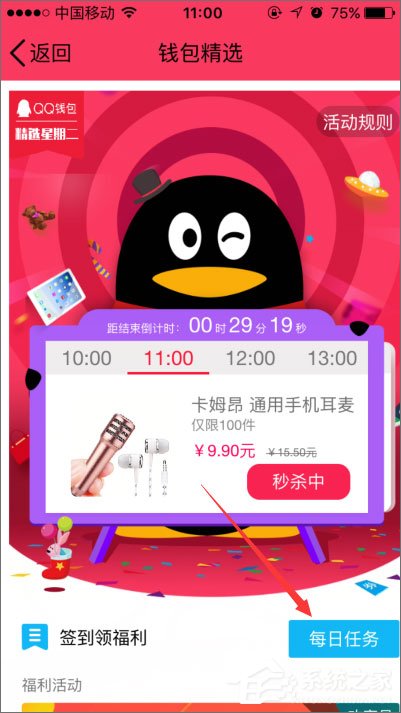 QQ錢包怎么簽到？QQ錢包簽到在哪里？