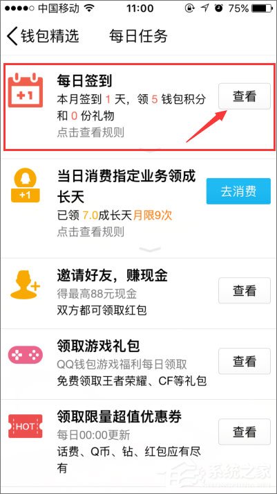 QQ錢包怎么簽到？QQ錢包簽到在哪里？