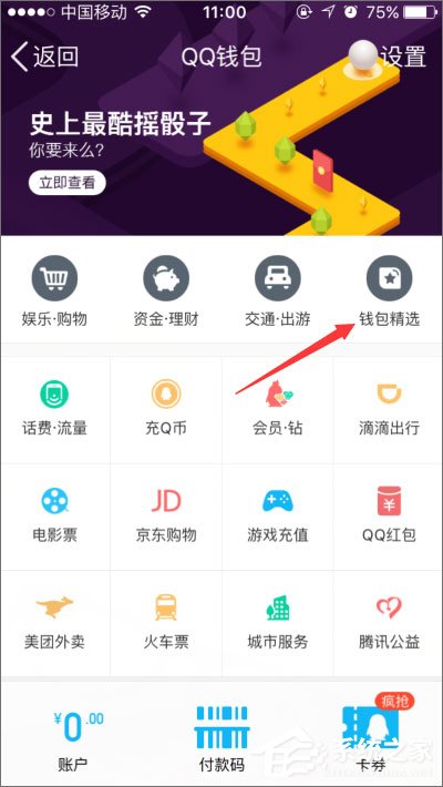 QQ錢包怎么簽到？QQ錢包簽到在哪里？