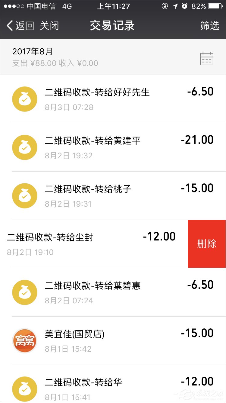 微信零錢明細記錄能刪除嗎？微信交易記錄如何刪除？