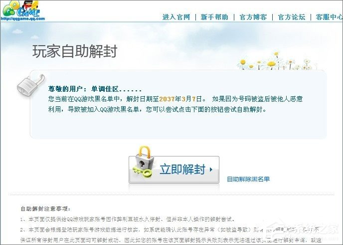 QQ游戲黑名單怎么解封？QQ游戲黑名單的解除方法