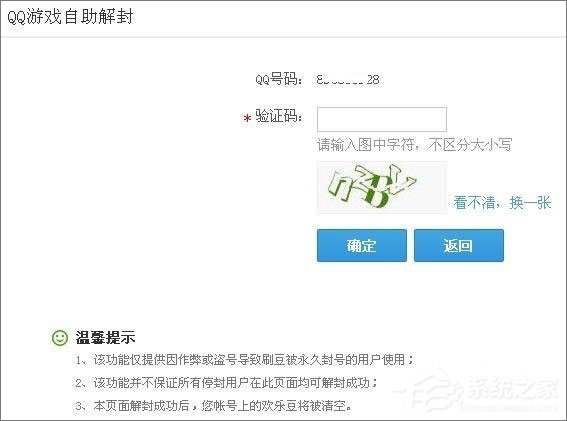 QQ游戲黑名單怎么解封？QQ游戲黑名單的解除方法