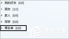 QQ黑名單的作用是什么？QQ黑名單和刪除好友的區別在哪？