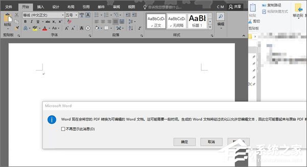 Word2016無法啟動轉換器PDF文件怎么辦？