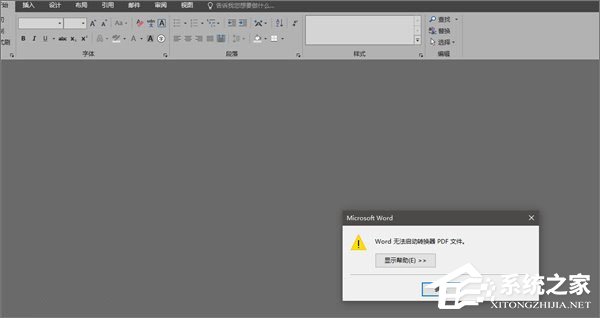 Word2016無法啟動轉換器PDF文件怎么辦？