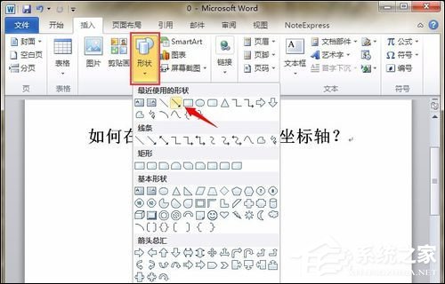 如何在Word中畫坐標軸？Word畫坐標系最簡單的方法