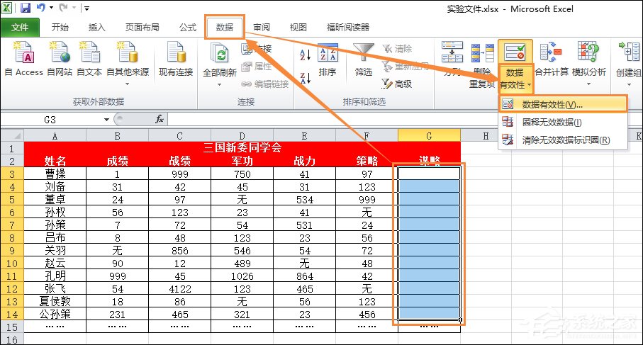 Excel限制單元格只能輸入數字的方法