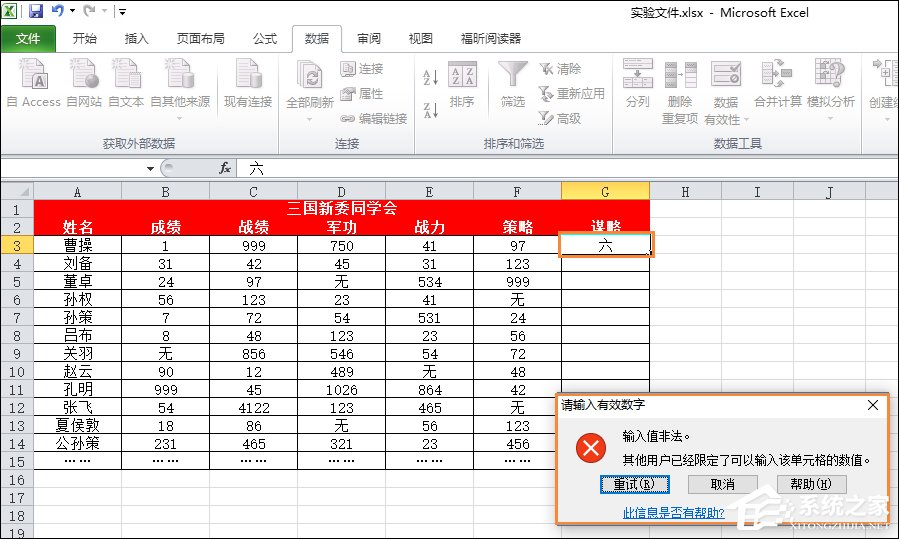 Excel限制單元格只能輸入數字的方法
