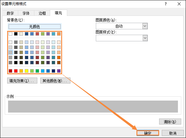 表格如何隔行填充顏色？Excel表格底色隔行填充方法
