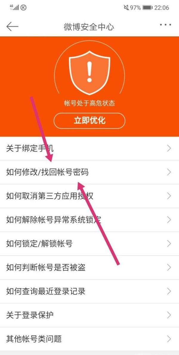 微博被盜(別人占用)怎么辦?