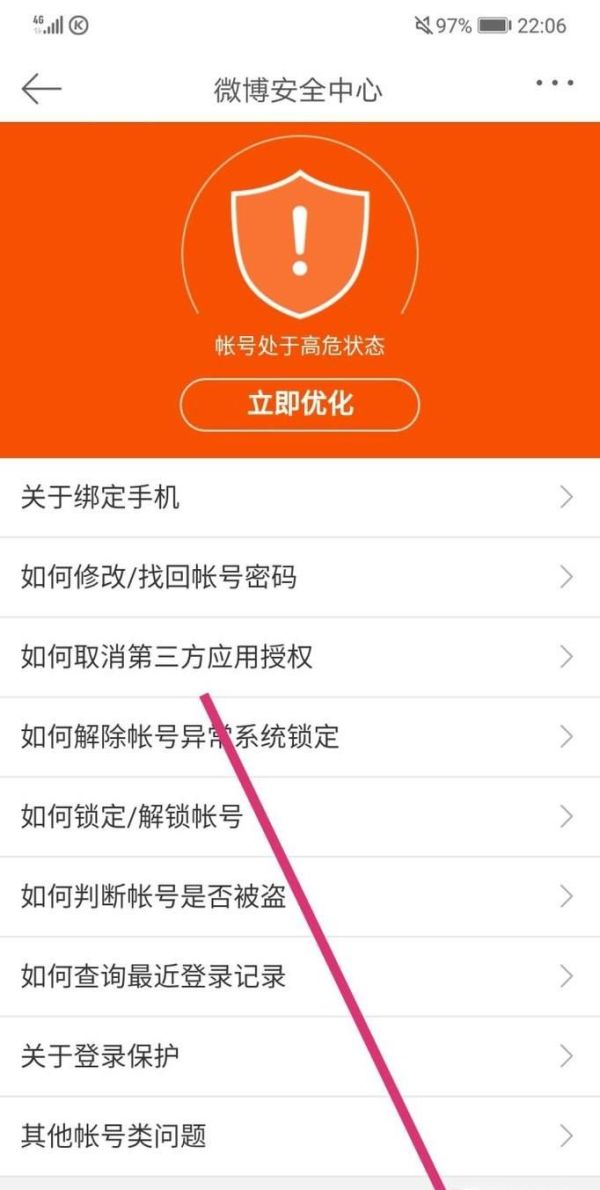 微博被盜(別人占用)怎么辦?