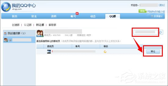 QQ群主怎么轉(zhuǎn)讓？QQ群主轉(zhuǎn)讓的操作方法