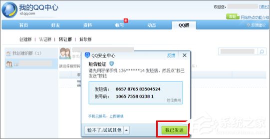QQ群主怎么轉(zhuǎn)讓？QQ群主轉(zhuǎn)讓的操作方法