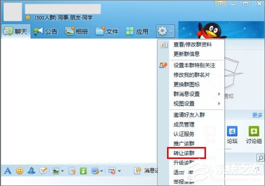 QQ群主怎么轉(zhuǎn)讓？QQ群主轉(zhuǎn)讓的操作方法