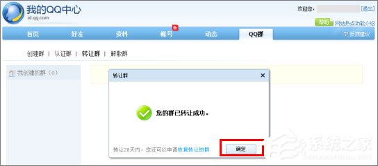 QQ群主怎么轉(zhuǎn)讓？QQ群主轉(zhuǎn)讓的操作方法