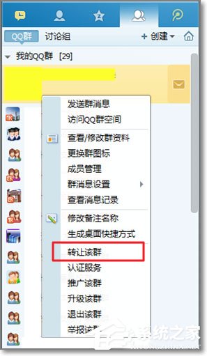 QQ群主怎么轉(zhuǎn)讓？QQ群主轉(zhuǎn)讓的操作方法
