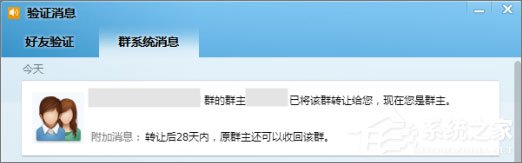 QQ群主怎么轉(zhuǎn)讓？QQ群主轉(zhuǎn)讓的操作方法