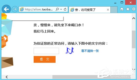 Win8淘寶訪問受限怎么解決？
