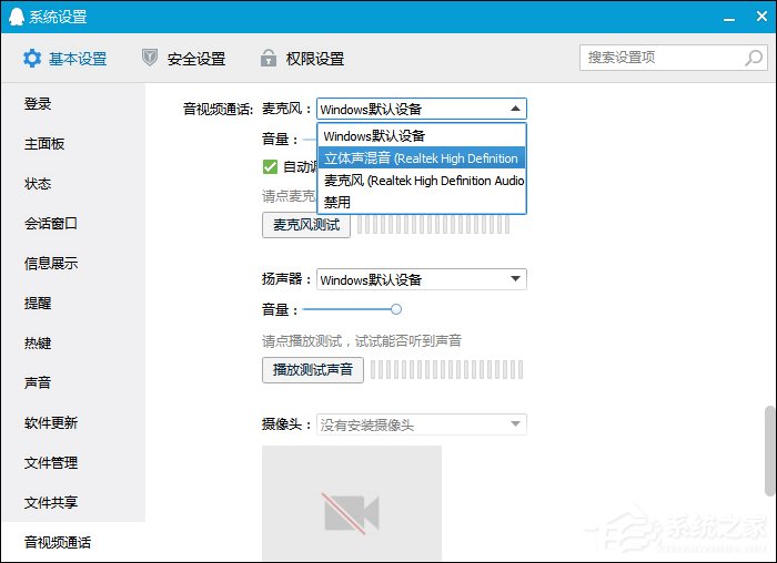 QQ語音麥沒聲音怎么辦？QQ語音發不出聲音是怎么回事？