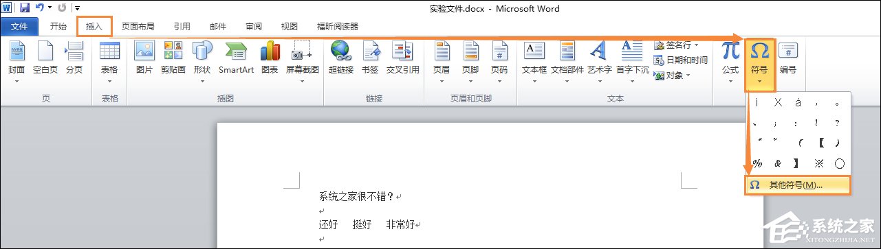 如何在Word中打鉤？Word特殊符號方框中打鉤怎么打出來？