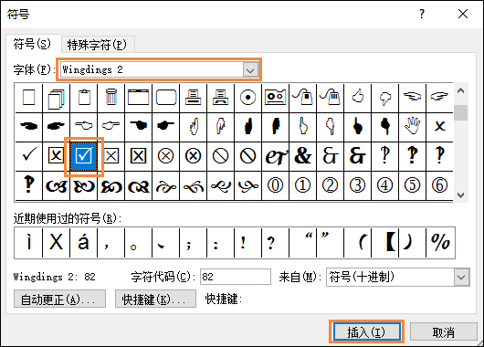 如何在Word中打鉤？Word特殊符號方框中打鉤怎么打出來？