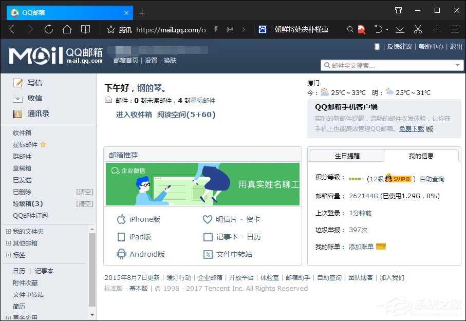 QQ郵箱打不開(kāi)是怎么回事？從QQ面板上打不開(kāi)QQ郵箱怎么解決？