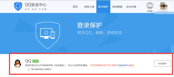 qq登錄驗證碼怎么取消