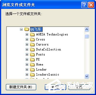 XP系統下運行QQ飛車提示“crossproxy.exe應用程序錯誤”怎么修復？