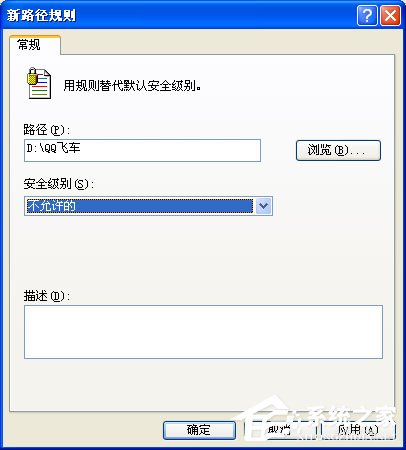 XP系統下運行QQ飛車提示“crossproxy.exe應用程序錯誤”怎么修復？